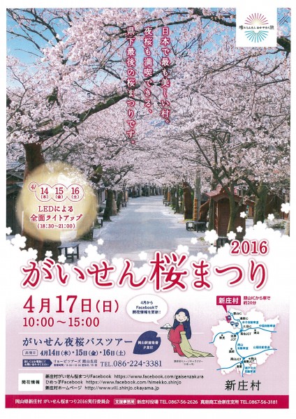 がいせん桜まつり2016　オモテ