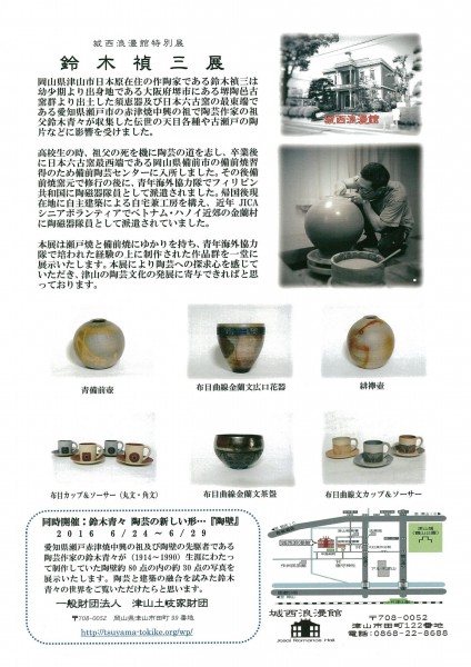 鈴木禎三展　ウラ