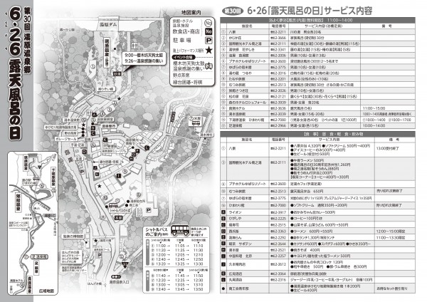 露天風呂の日　ウラ
