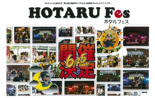 ホタルフェス2016