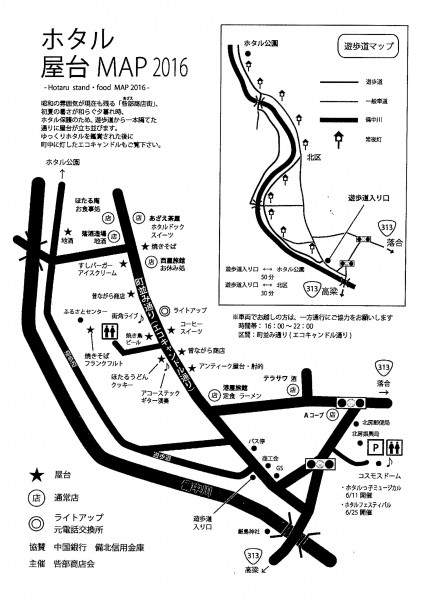 ホタル屋台マップ2016