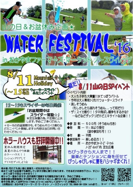 water　festival