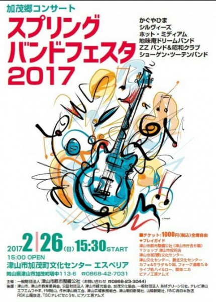 加茂郷コンサート2017