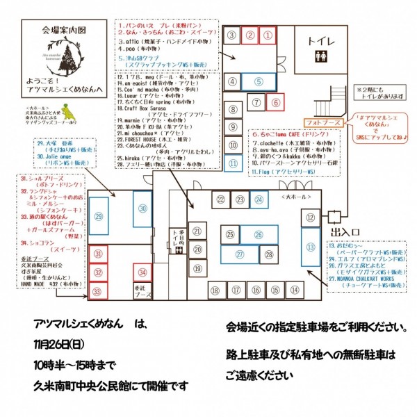 アツマルシェ2